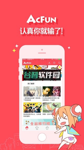 Acfun弹幕视频网手机版下载v6.78.0.1311