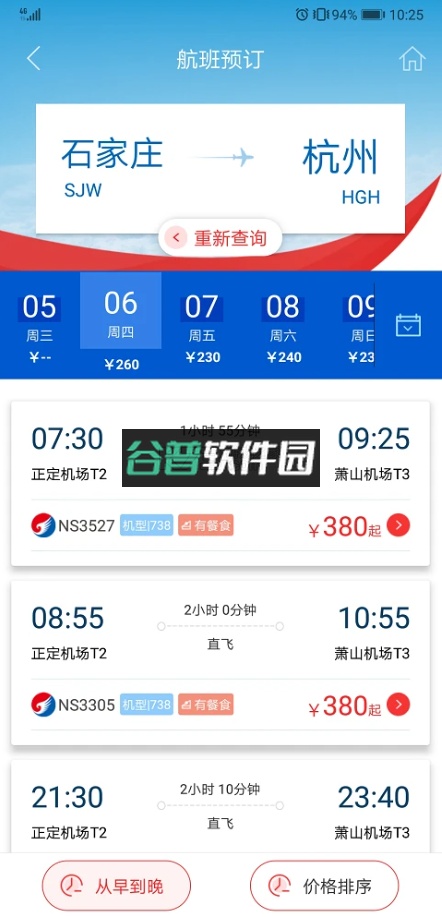 河北航空官方版v2.2.7