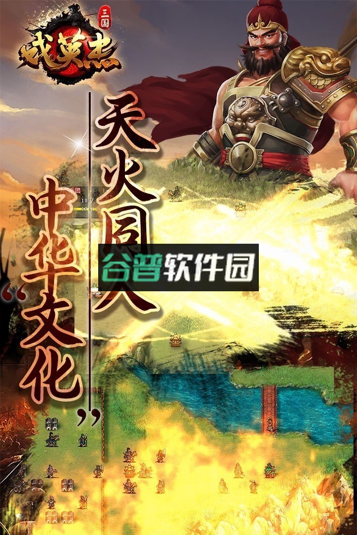 三国戏英杰传最新版下载v100.19.1