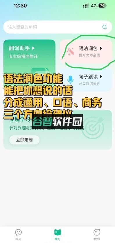 可栗口语appv4.1.00