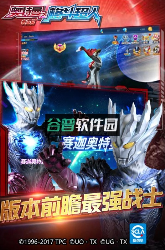 奥特曼之格斗超人苹果版v13.0.0