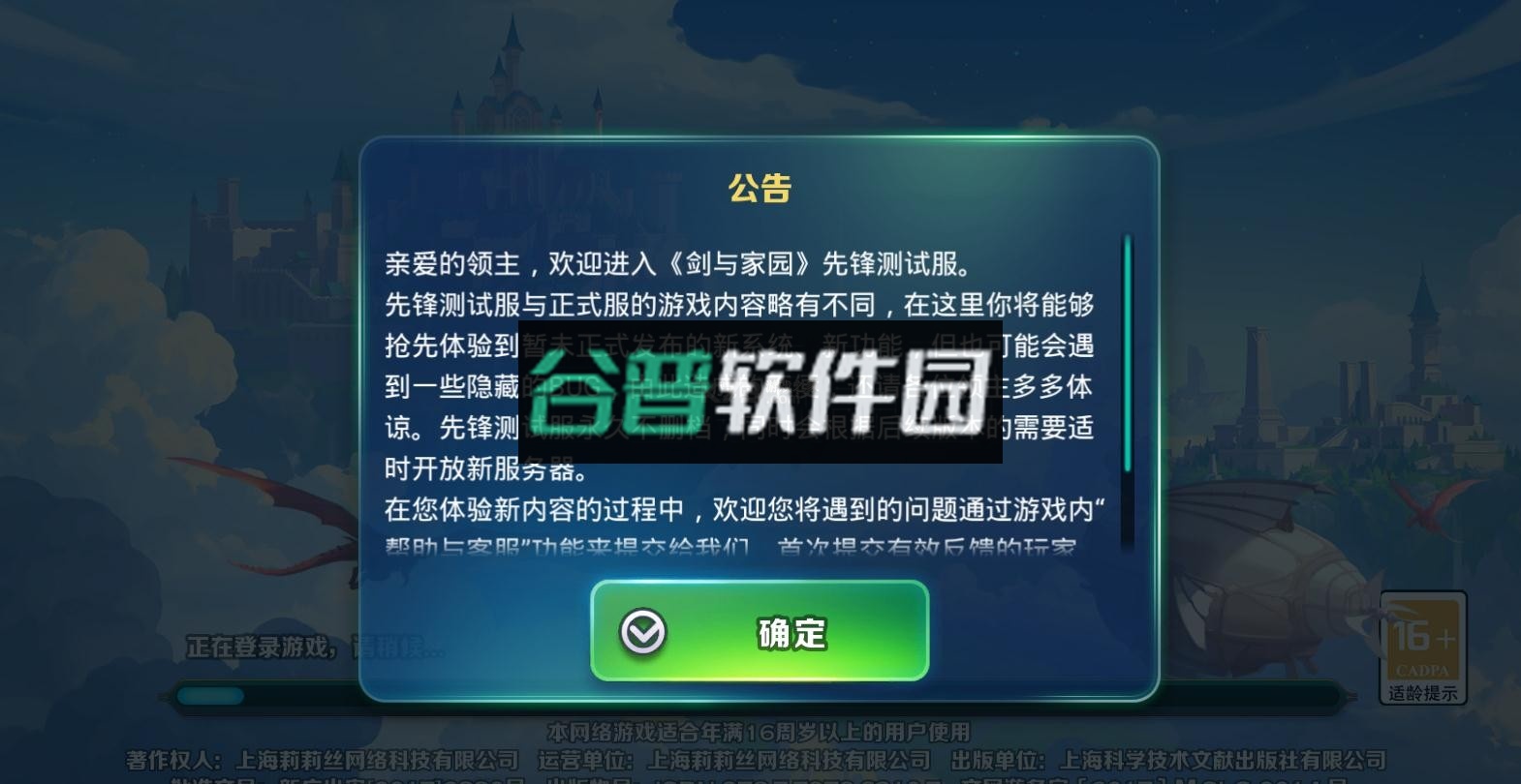 剑与家园先行服v1.26.86