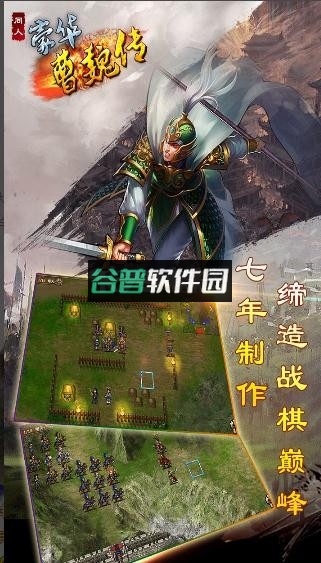 豪华曹魏传手机版v1.8.40