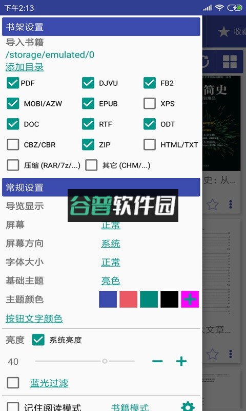 万能电子书阅读器app下载v4.6.7