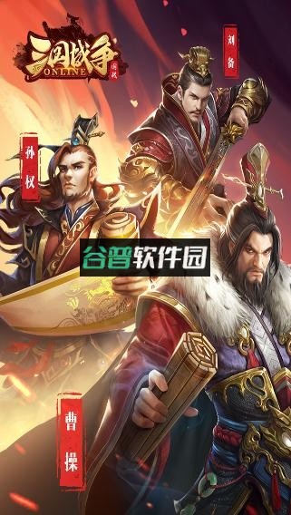 三国战争安装包v25.733