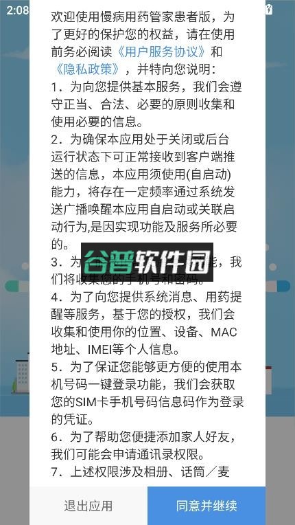 慢病用药管家appv1.14.66