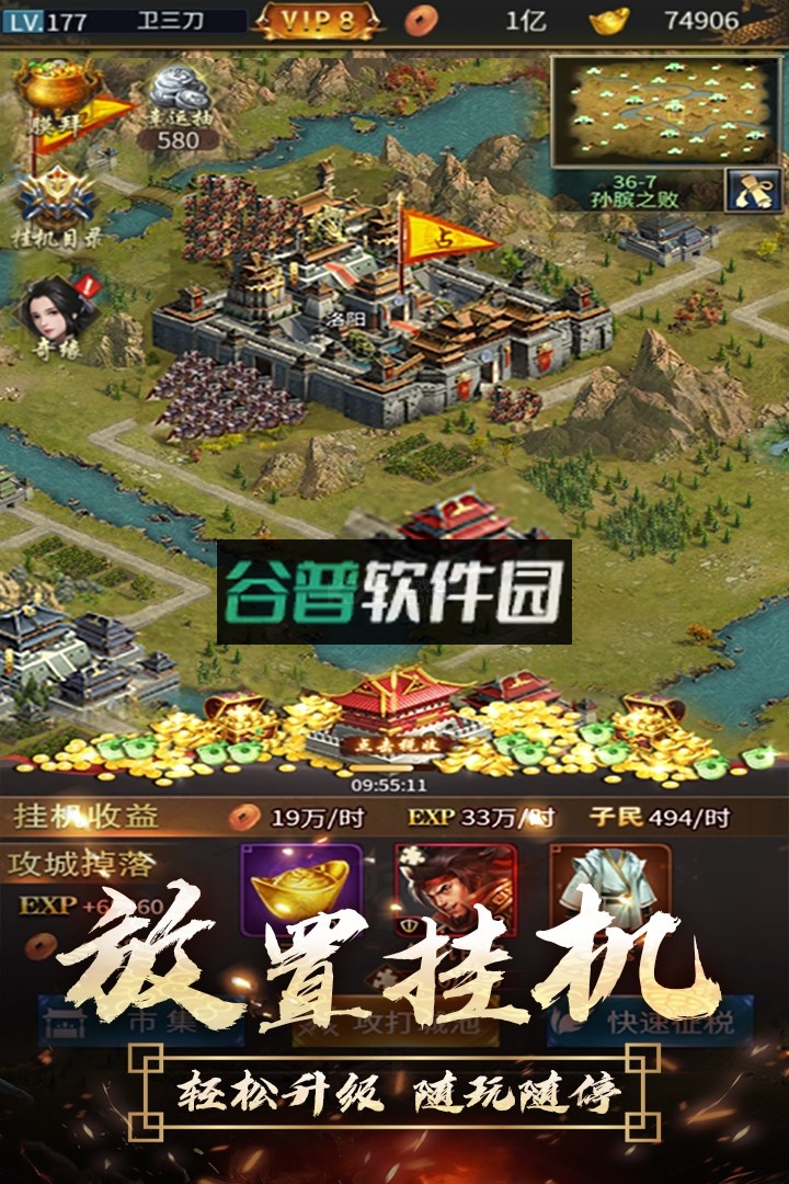 逍遥三国美人破解版v3.1.0.00150002