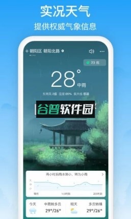 相雨天气appv3.2.8