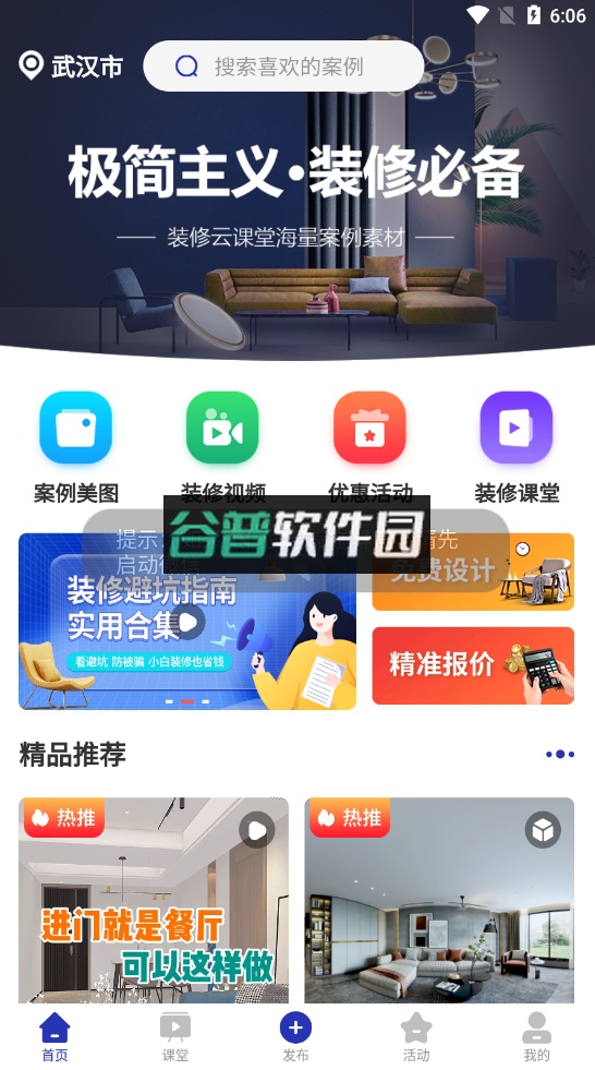装修云课堂appv1.5.3