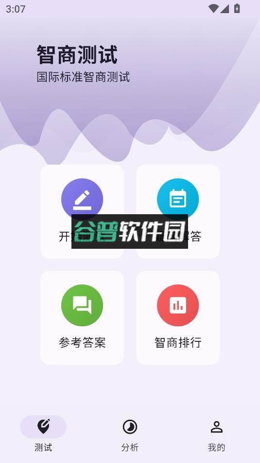 智商测试免费版截图1