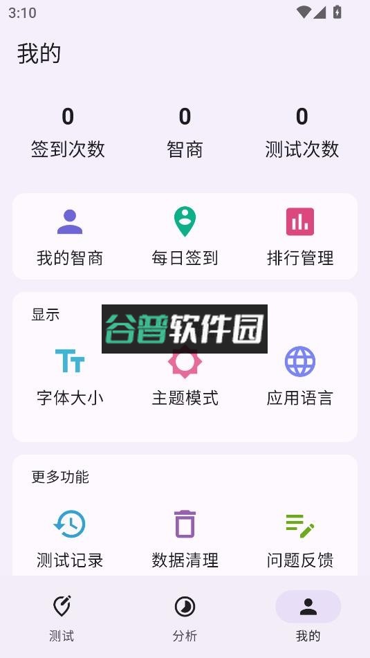 智商测试免费版截图3