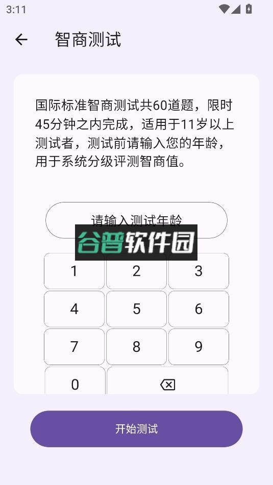 智商测试免费版截图4