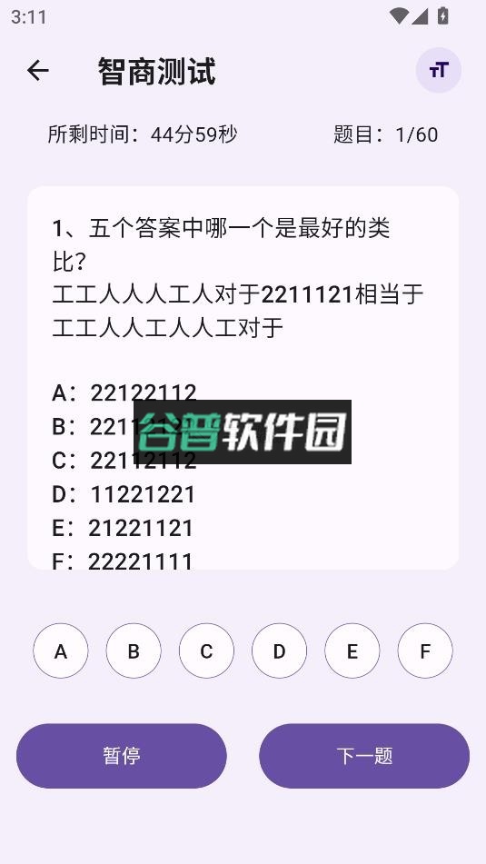 智商测试免费版截图5