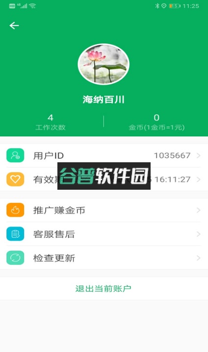 天利测亩仪app下载截图5