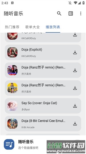 随听音乐app免费版截图1