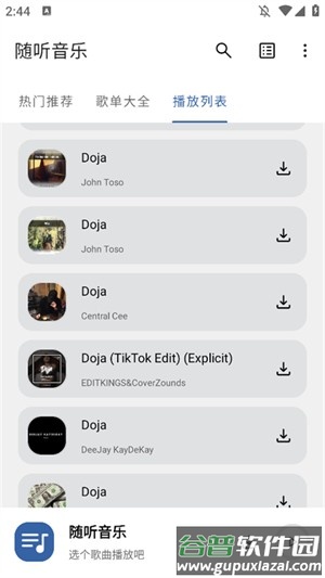 随听音乐app免费版截图2