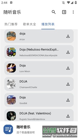 随听音乐app免费版截图3