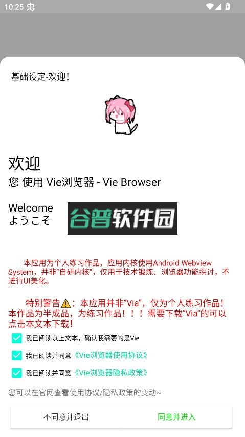 Vie浏览器官方版截图1