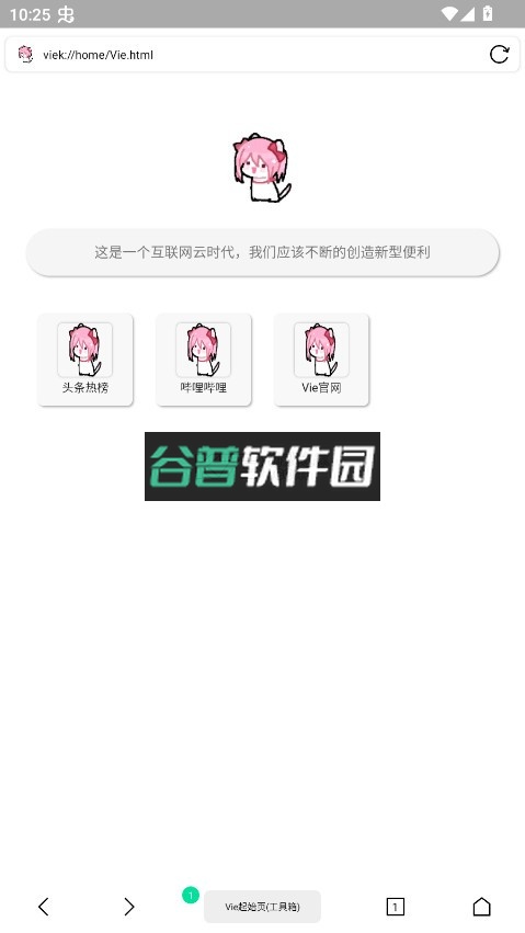 Vie浏览器官方版截图2