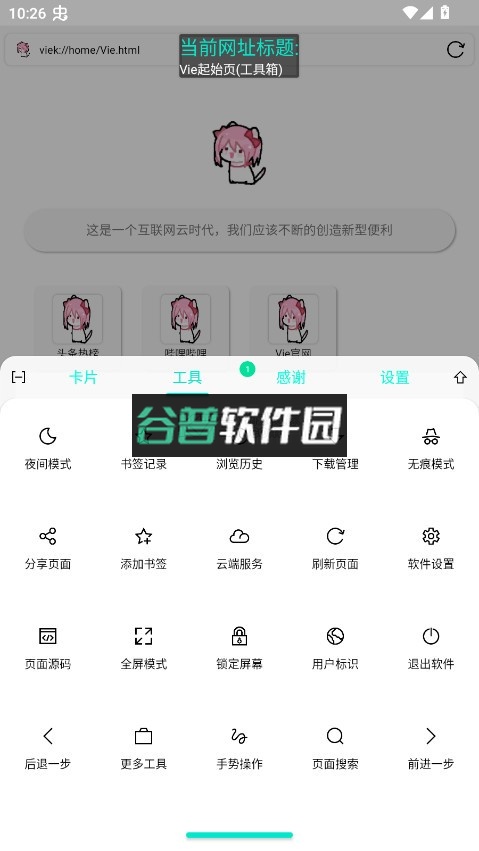 Vie浏览器官方版截图3