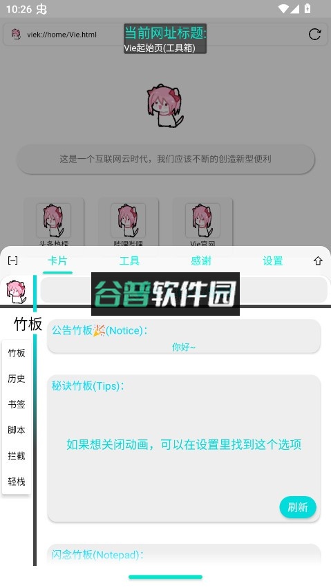 Vie浏览器官方版截图4