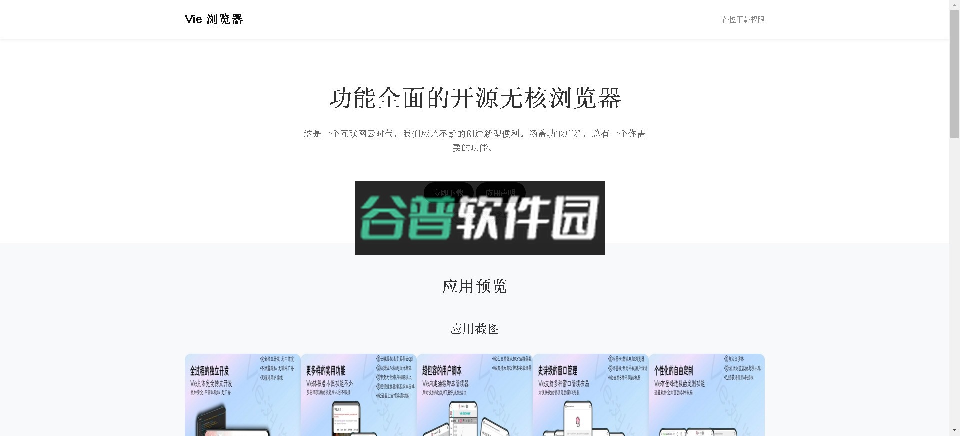 Vie浏览器官方版截图5