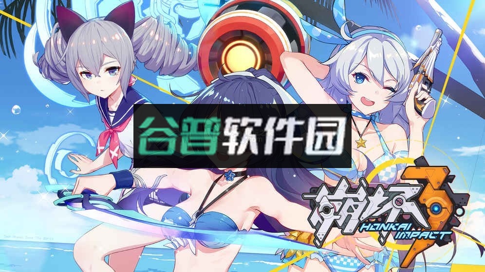 崩坏3一周年版下载截图1