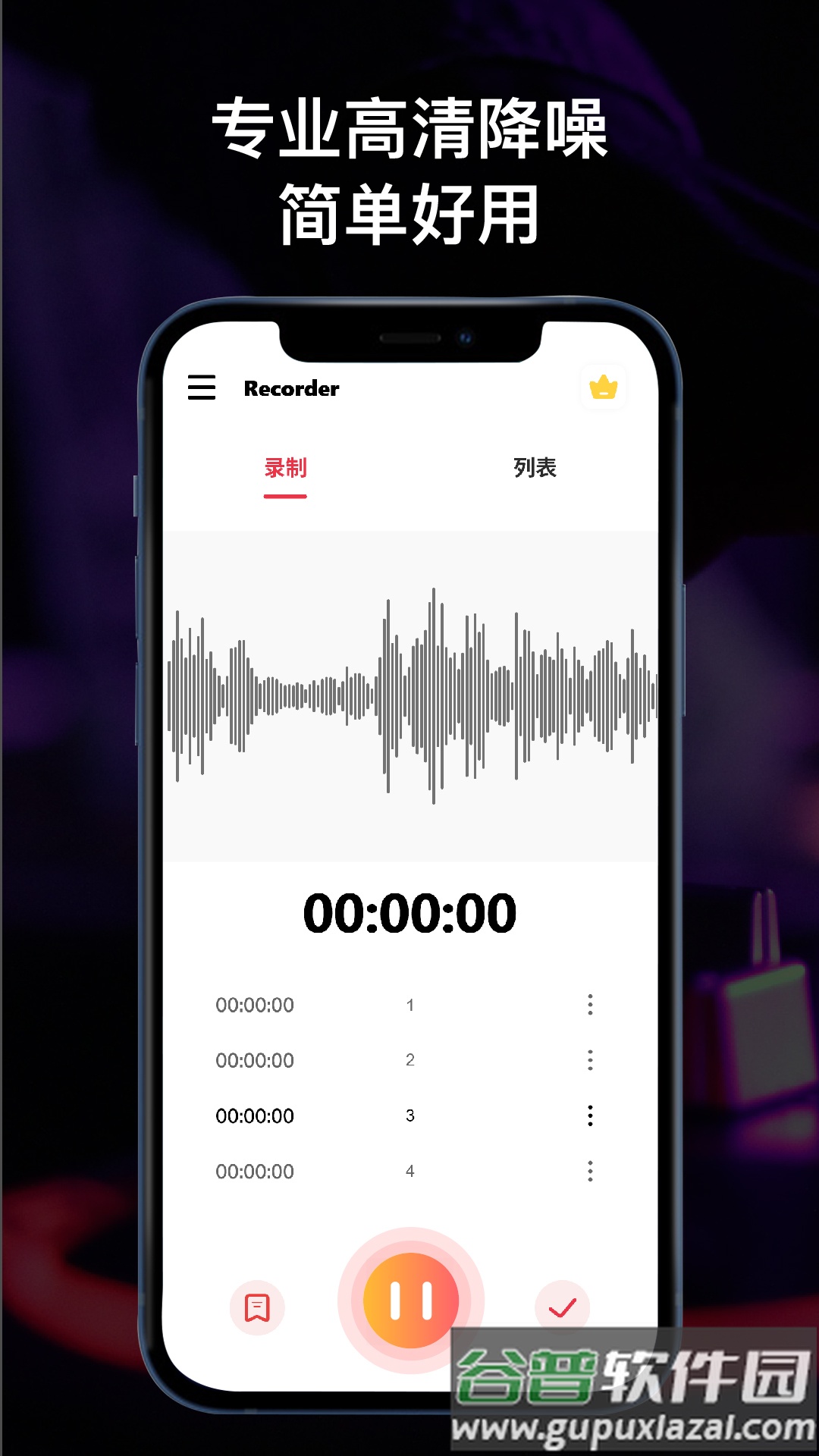 全能录音机VIP解锁版截图2