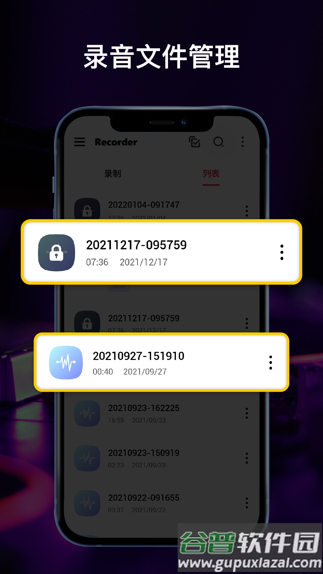 全能录音机VIP解锁版截图4