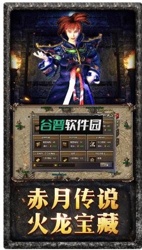 原始传奇公益服截图5