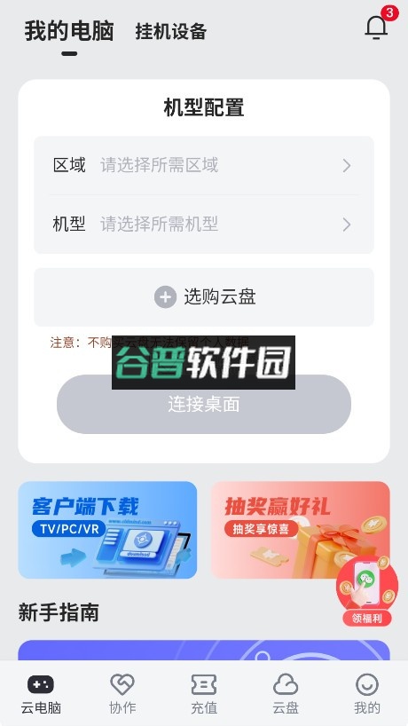 VEGA云电脑官方版截图3