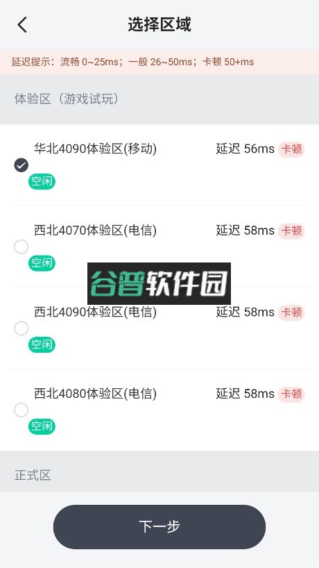 VEGA云电脑官方版截图4