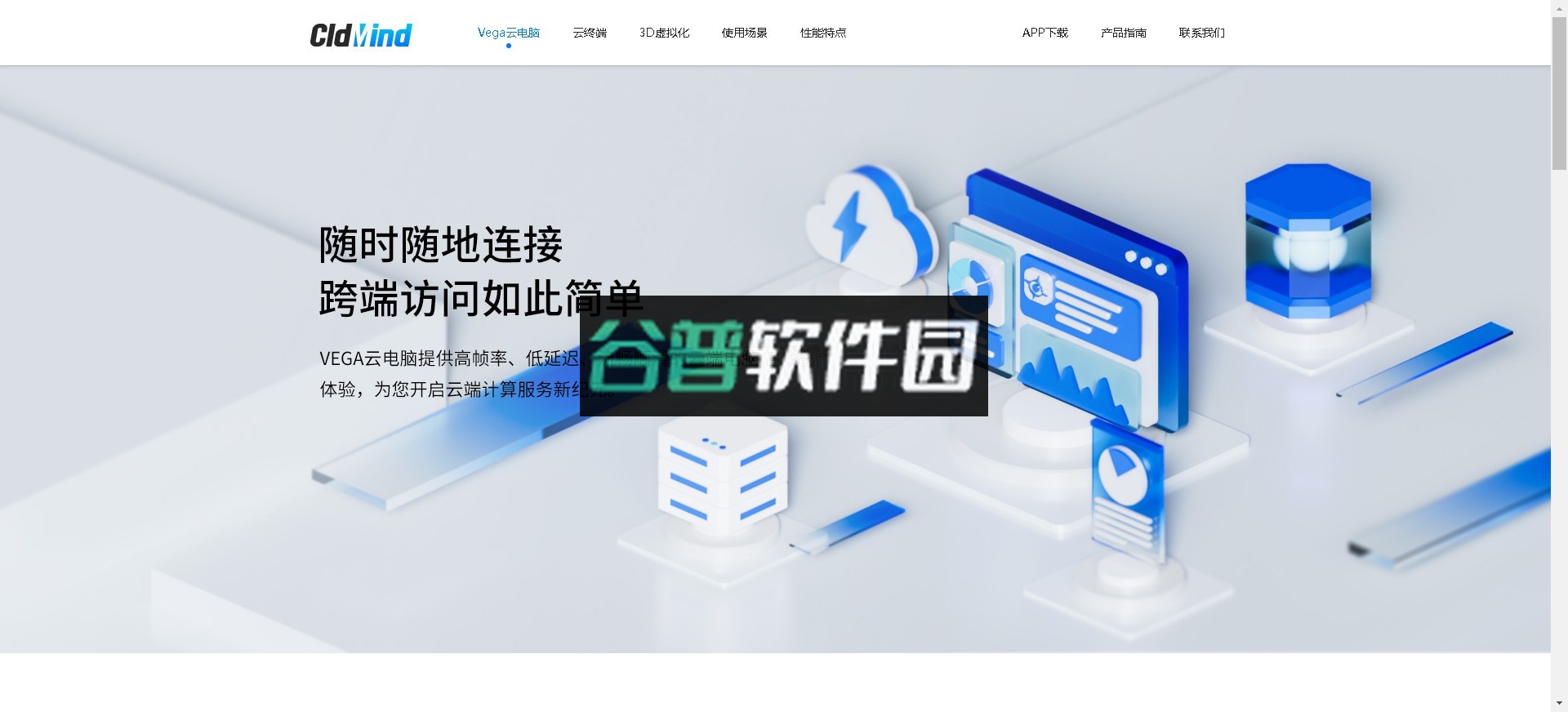 VEGA云电脑官方版截图6