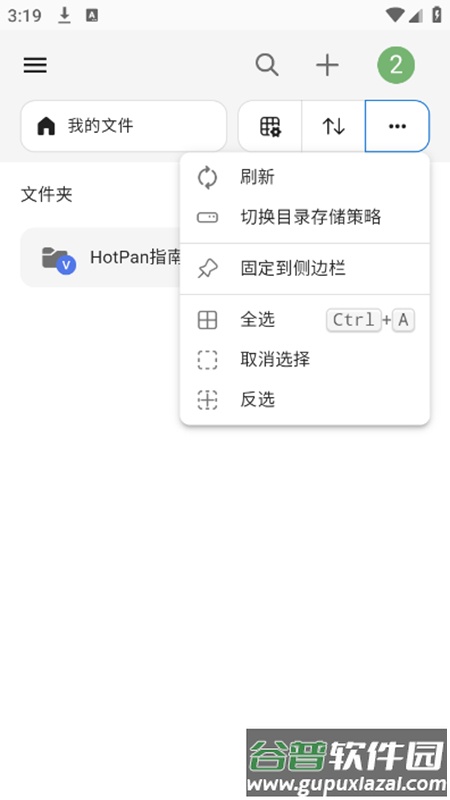 HotPan网盘app手机版截图2