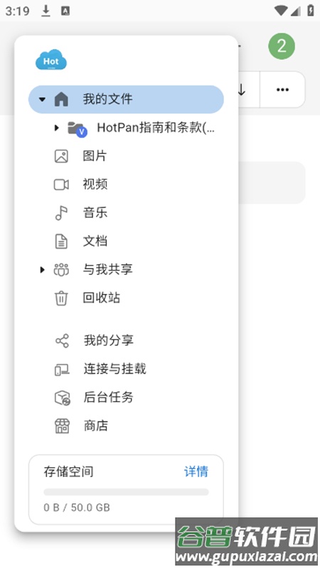 HotPan网盘app手机版截图3
