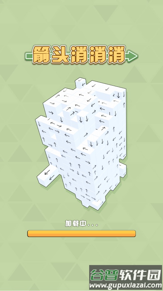 抖音箭头消消消手游最新版截图6