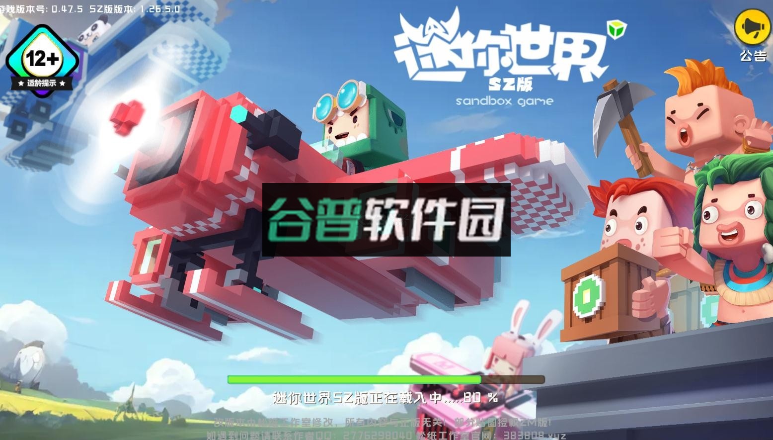 迷你世界松纸版截图1