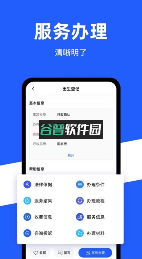 公安一网通办app下载安装截图2
