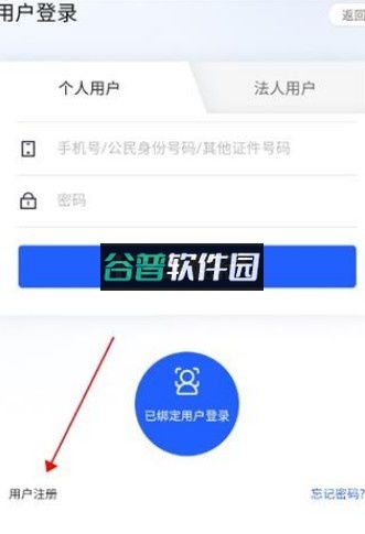 公安一网通办app下载安装截图4