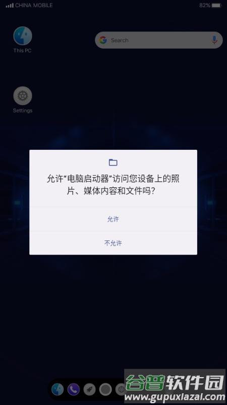 MAC电脑启动器安卓版截图2