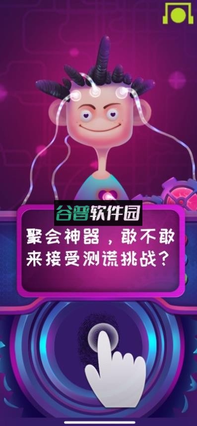 脑波测谎仪软件截图3