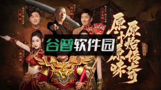 原始传奇三端互通版截图1