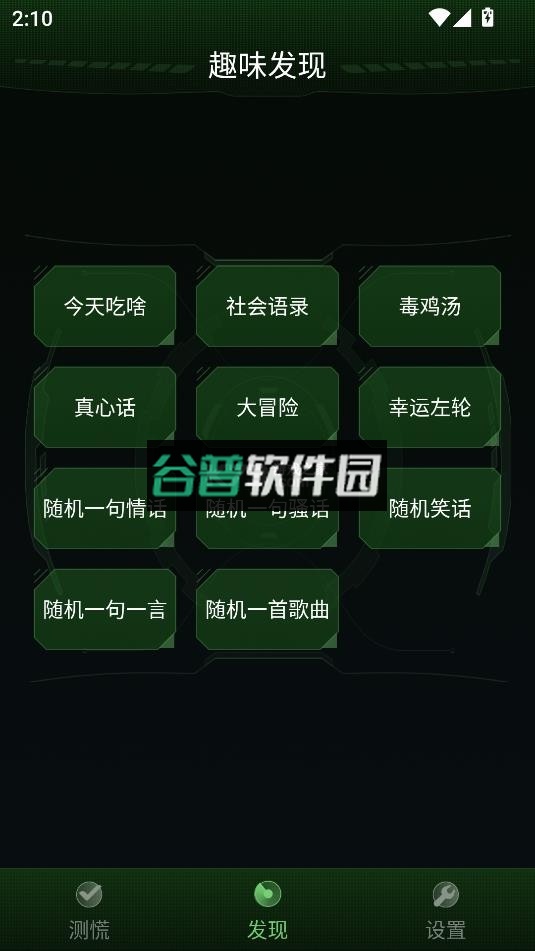 测谎仪软件下载安装截图2