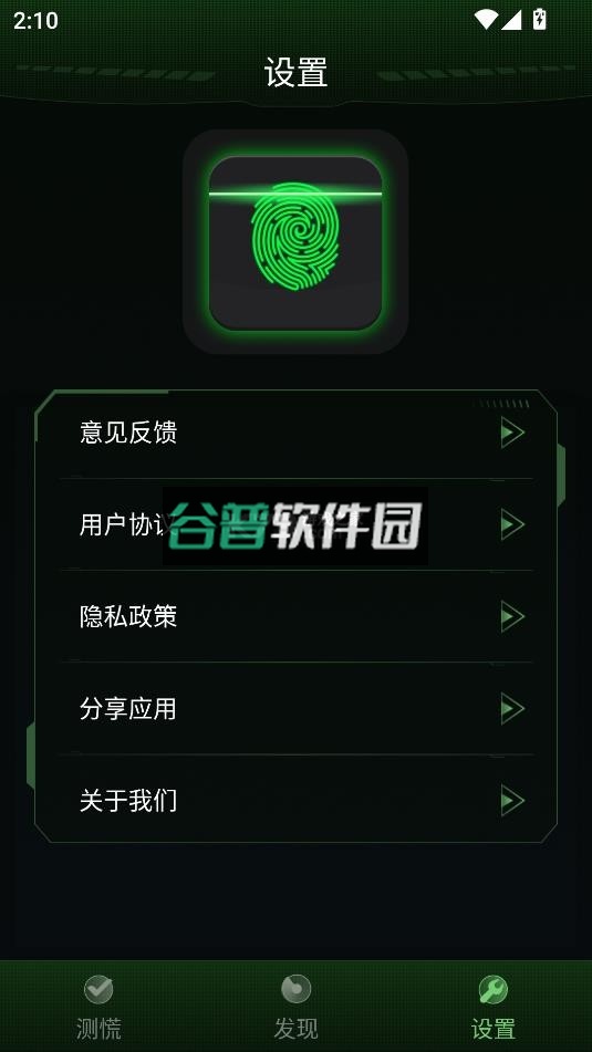 测谎仪软件下载安装截图3