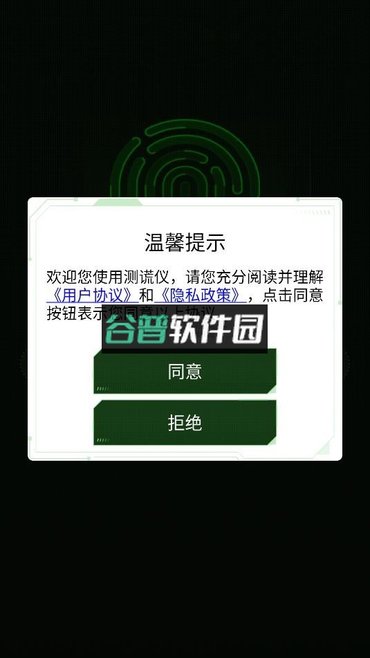 测谎仪软件下载安装截图5