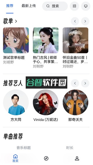 myfreemp3在线音乐官方版截图4