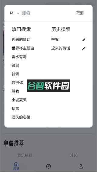 myfreemp3在线音乐官方版截图5