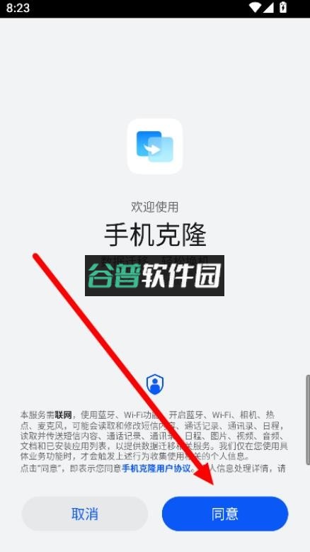 华为平板克隆app下载截图1