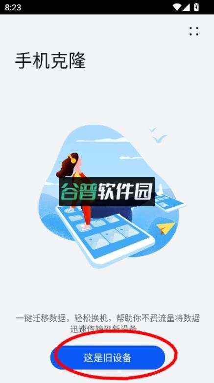 华为平板克隆app下载截图2
