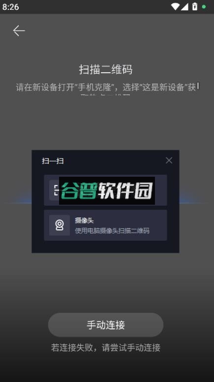 华为平板克隆app下载截图3